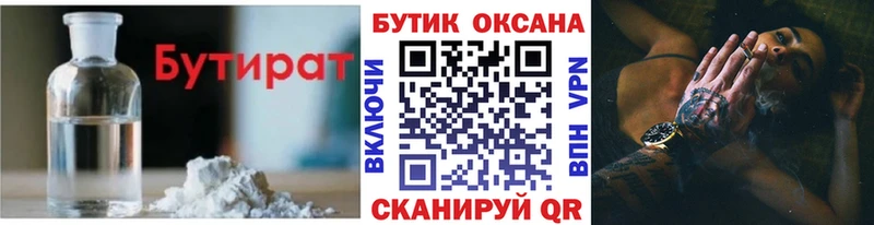 Купить где  Фокино  БУТИРАТ оксибутират 